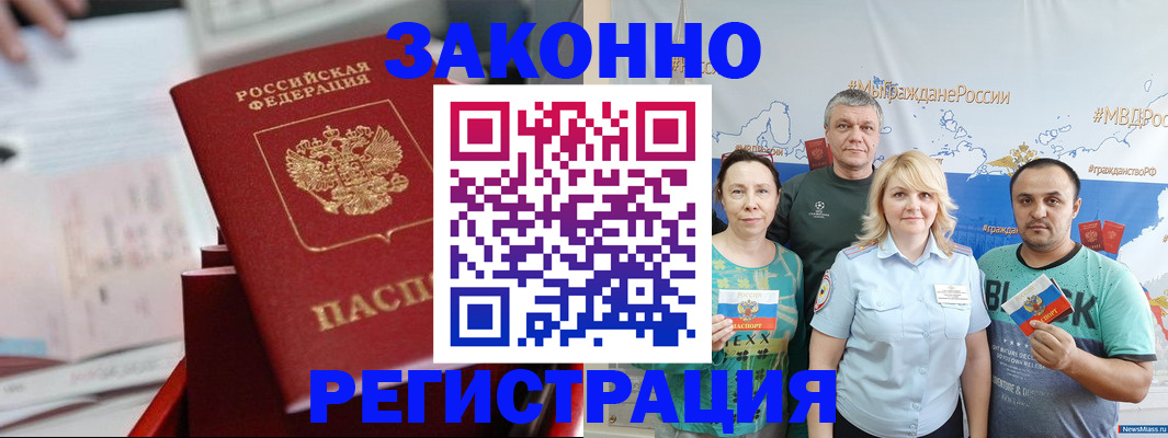 прописка в Высоковске