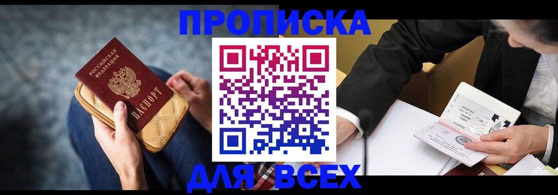 прописка для военкомата в Высоковске