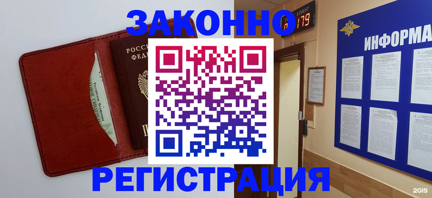 прописка законно в Высоковске