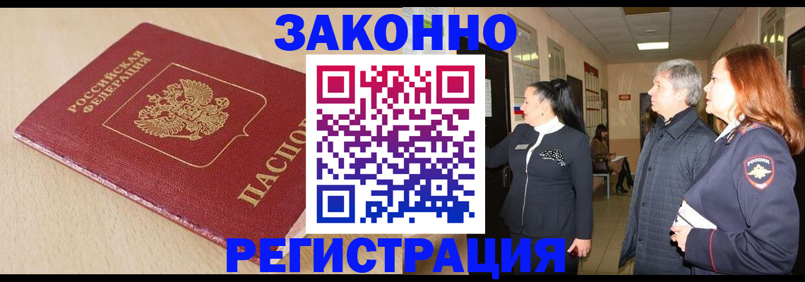 купить прописку в Высоковске